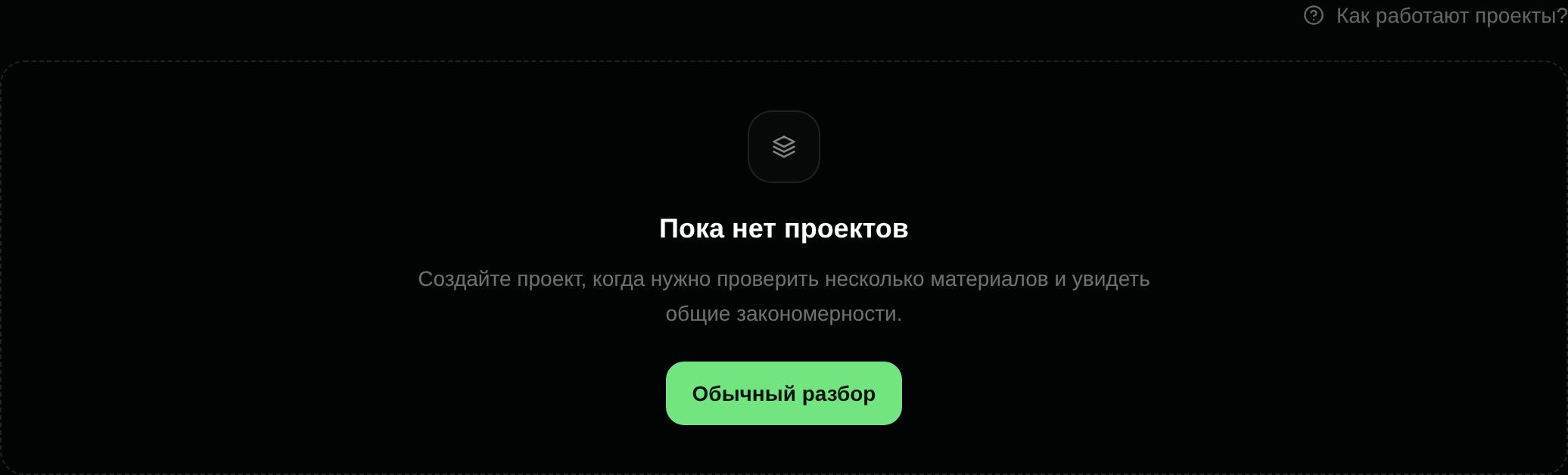 Проекты в Speechex